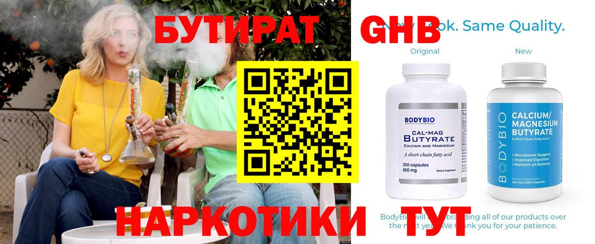 БУТИРАТ бутик Конаково