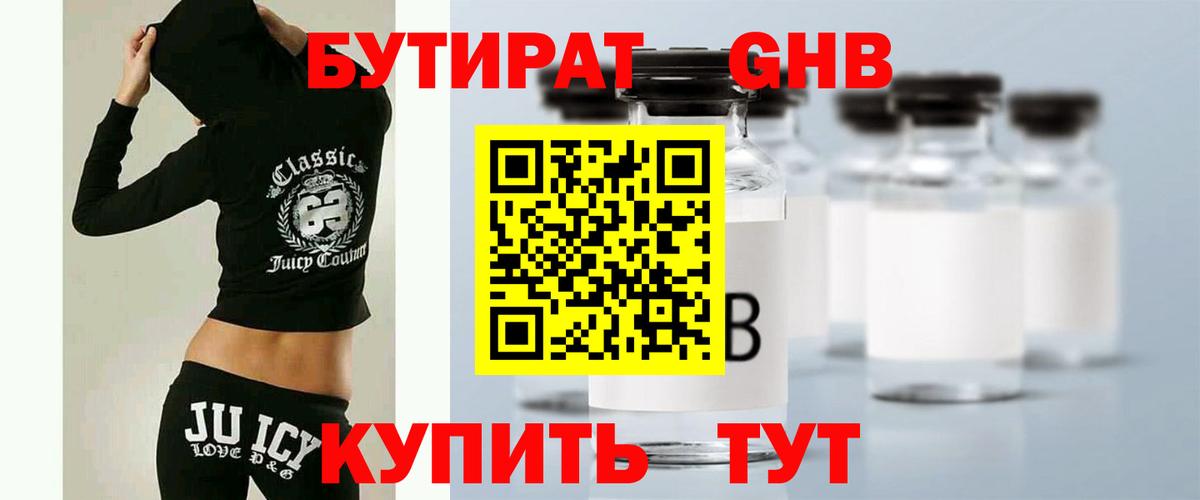 Бутират  БУТИРАТ BDO  Вход с VPN  Конаково 