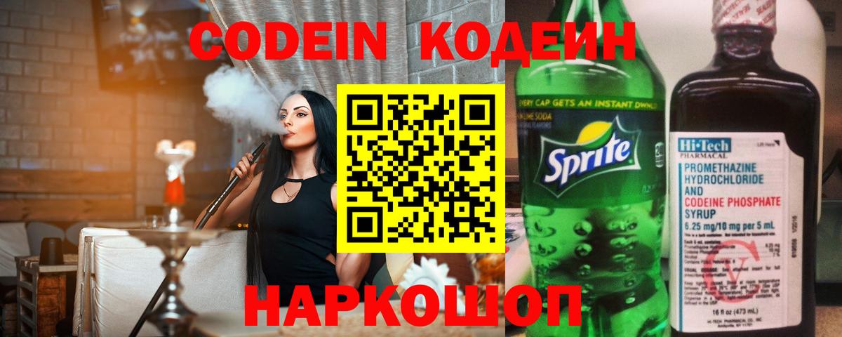 Кодеин напиток Lean (лин) Конаково