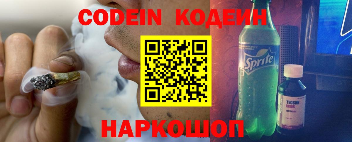 Кодеин напиток Lean (лин)  Codein напиток Lean (лин)  Вход с VPN  Конаково 