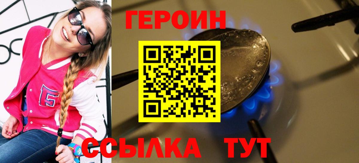 ГЕРОИН хмурый Конаково