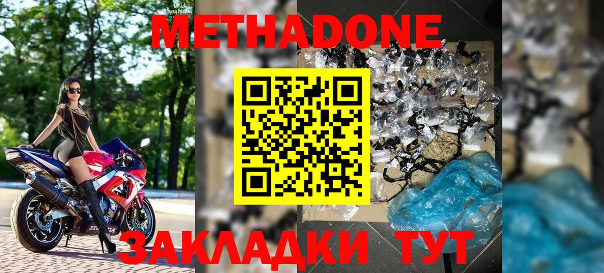 Метадон methadone  MEGA   Конаково  Метадон VHQ  Вход с VPN 